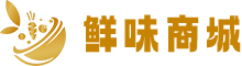 鲜味商城